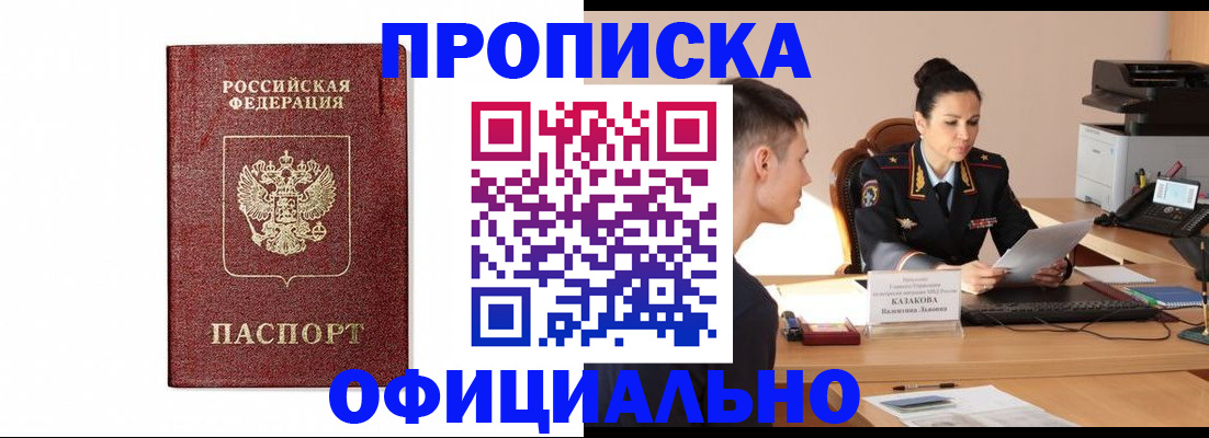 прописка ребенка в Орске