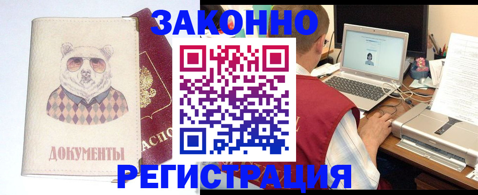 временная регистрация законно в Орске