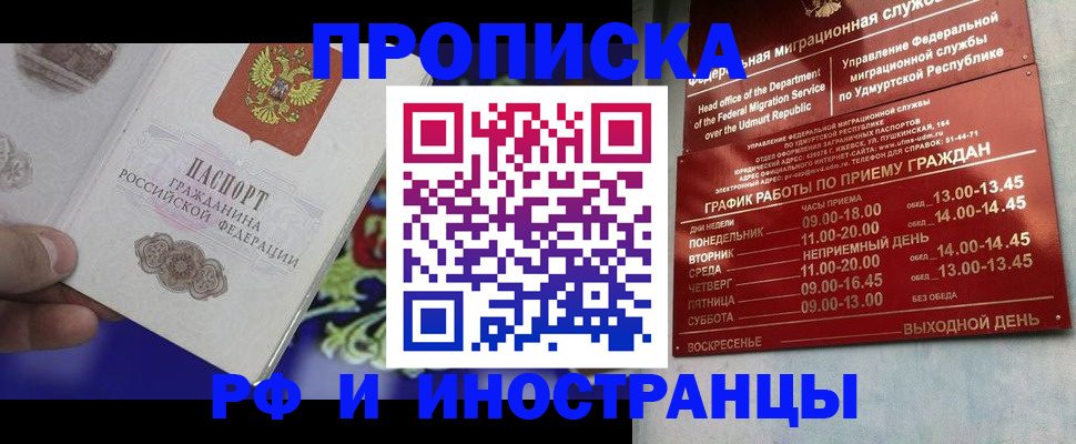 прописка для военкомата в Орске