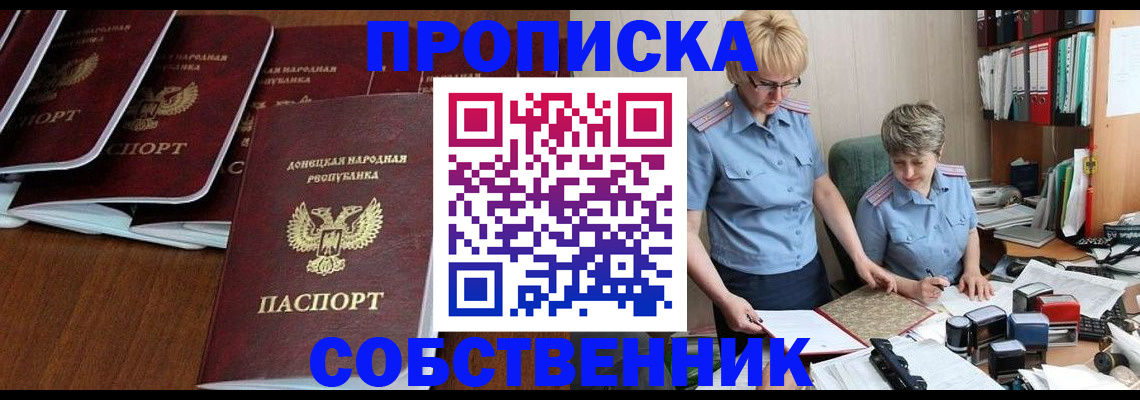 прописка ребенка в Орске