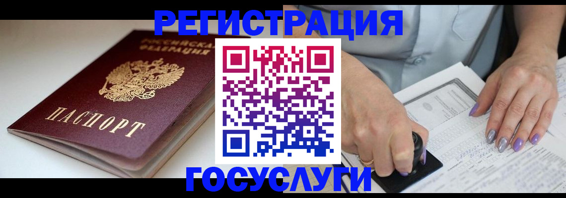 прописка ребенка в Орске