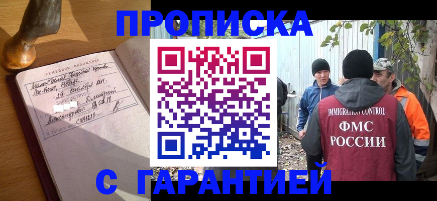 временная регистрация 2025 в Орске