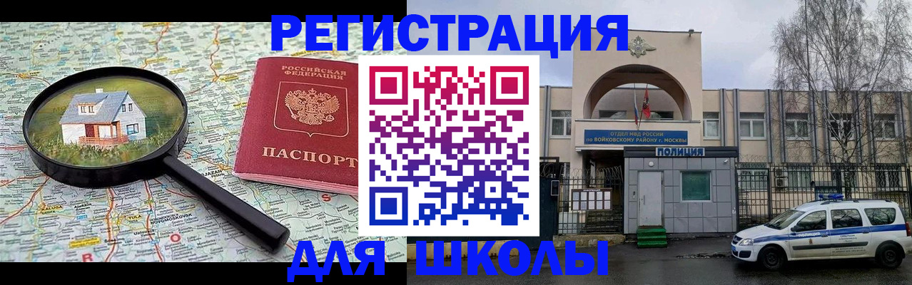 прописка ребенка в Орске