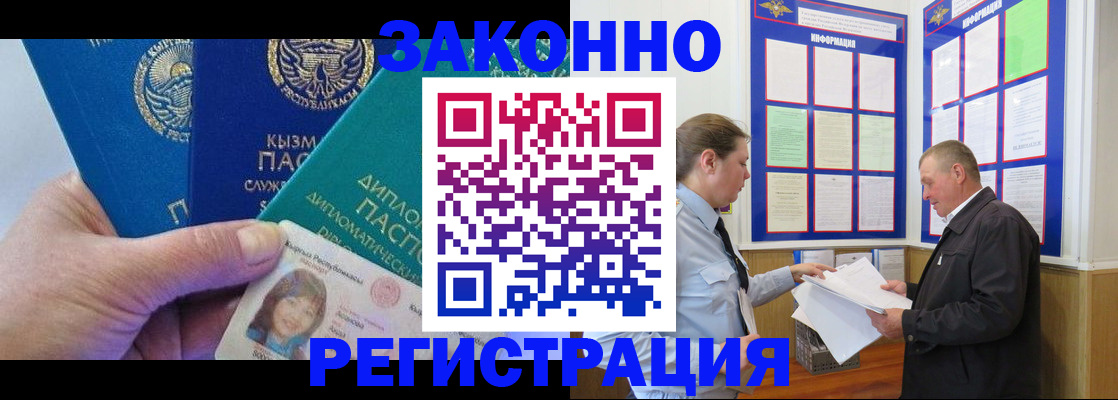 временная регистрация для всех в Орске